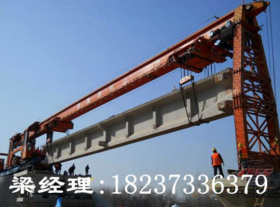 甘肅蘭州架橋機廠家介紹架橋機操作流程