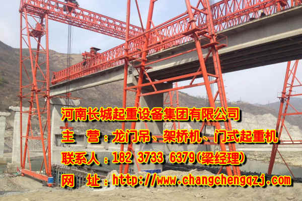 那曲架橋機銷售公司 公路鐵路架橋設備的優選