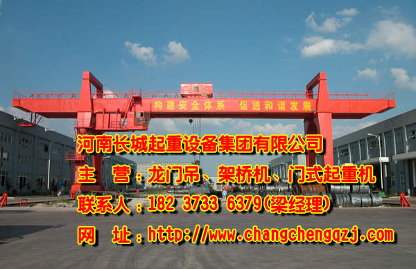 遼寧沈陽門式起重機(jī) 專業(yè)提供各種型號的門式起