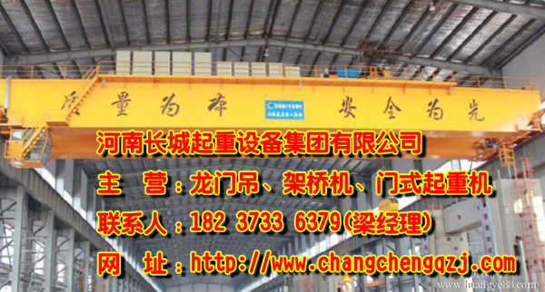 安徽馬鞍山雙梁橋式起重機(jī)廠家 良心廠家 良心承