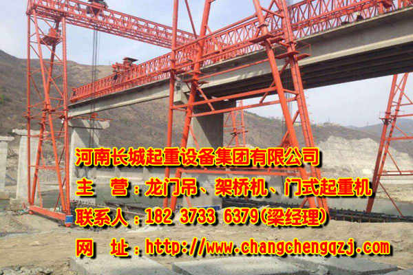 黑龍江齊齊哈爾架橋機(jī)公司引領(lǐng)市場(chǎng)潮流