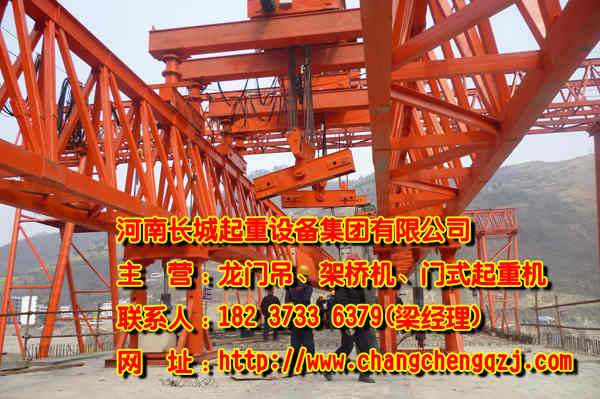 貴州六盤水架橋機廠家質(zhì)品引領(lǐng)未來