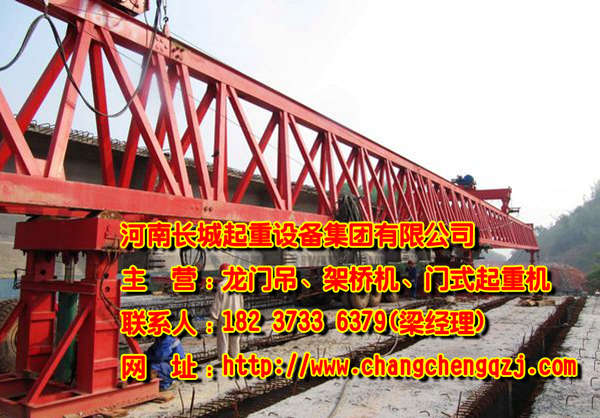 青海果洛架橋機公司產(chǎn)品優(yōu)良售后完善