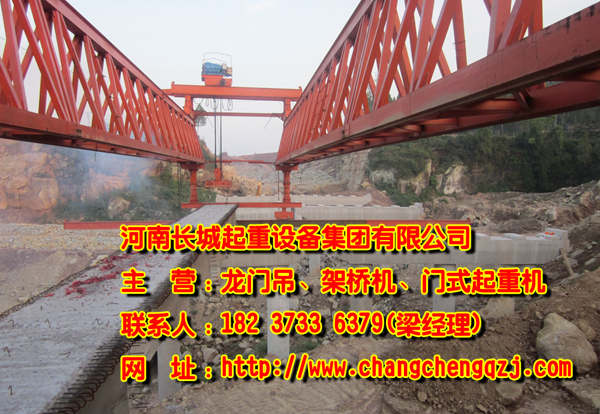 廣西桂林架橋機(jī)廠家設(shè)備價格合理