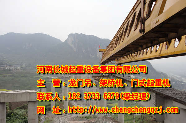 新疆烏魯木齊架橋機(jī)公司單梁架橋機(jī)組裝