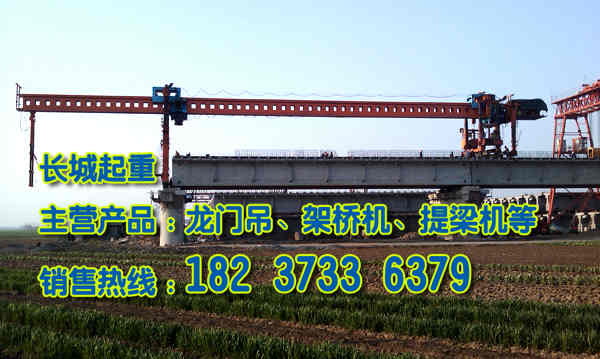 安徽淮北架橋機公司介紹雙導(dǎo)梁架橋機