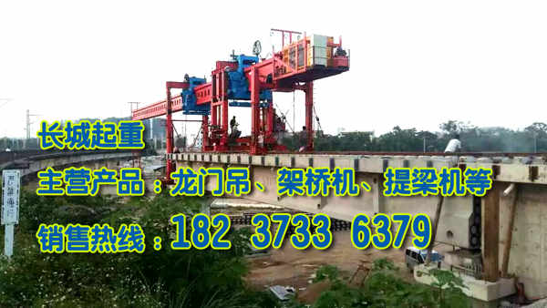 貴州貴陽架橋機廠家