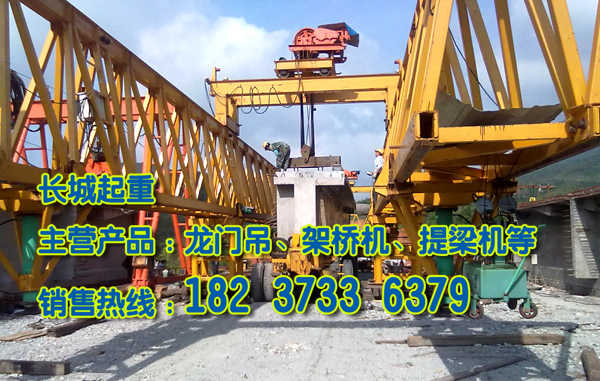 湖北黃石架橋機公司操作無配重架橋機事項
