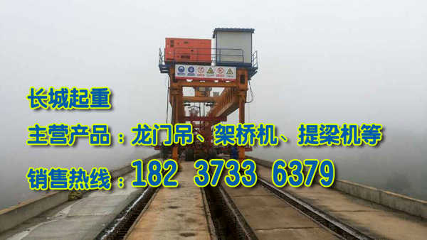 四川達州架橋機廠家