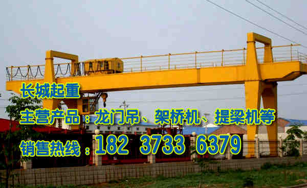 重慶龍門吊廠家介紹龍門吊施工常見(jiàn)問(wèn)題