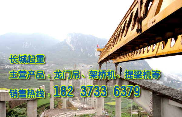 四川眉山架橋機廠家介紹夜間架橋機工作事項