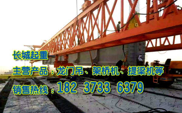 云南保山架橋機公司雙懸臂式架橋機