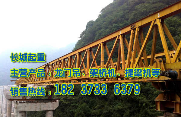 天津架橋機公司產品暢銷全國