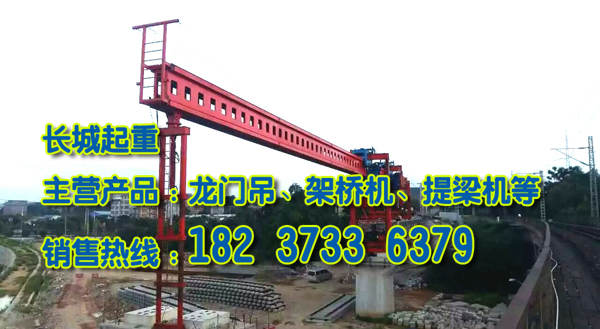 云南大理架橋機(jī)公司承接橋梁架設(shè)工程